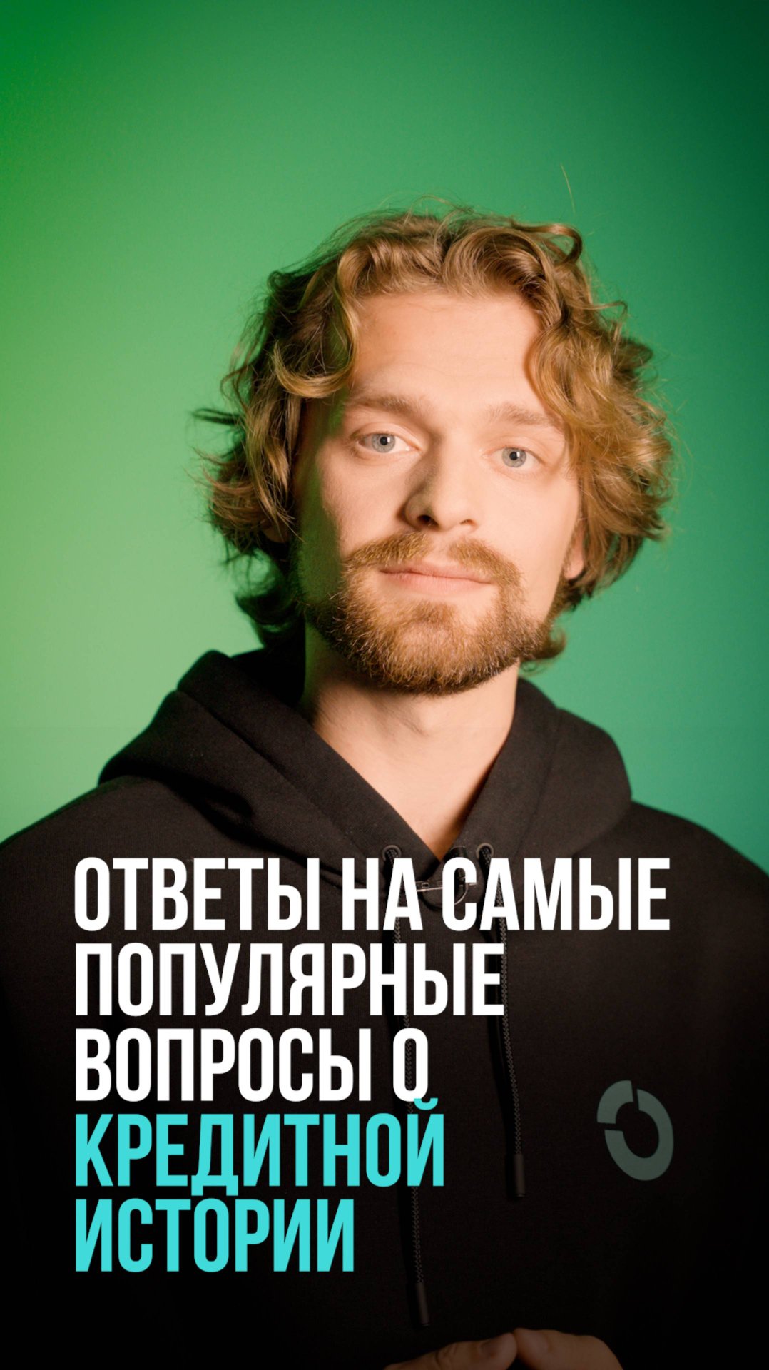 Ответы на самые популярные вопросы о кредитной истории