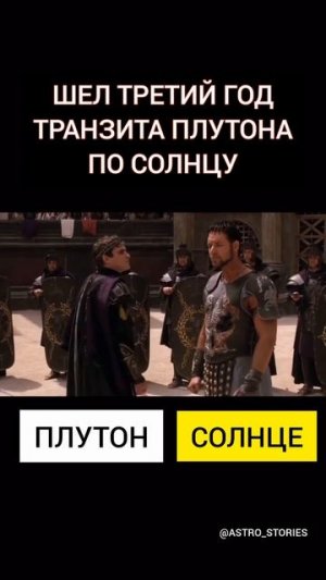 Делитесь своими, я уверена, незабываемыми ощущениями от транзита Плутона 😊