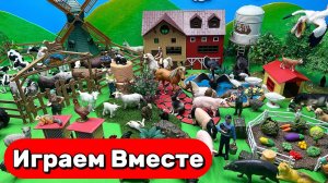 ИГРУШКИ МУЛЬТИКИ АСМР ДЛЯ ДЕТЕЙ 🐎 СТРОИМ ВМЕСТЕ БОЛЬШУЮ ДИАРАМУ С ФЕРМОЙ И ДОМАШНИМИ ЖИВОТНЫМИ