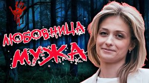 Что бывает, когда влюбляешься в женатого мужчину. Дело Евгении Исаенковой |Тру Крайм истории