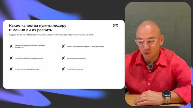 Компетенции нового лидера