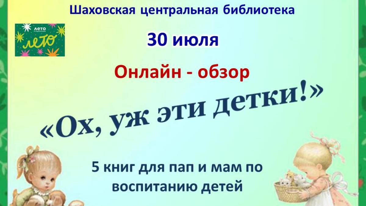 "Обзор книг по воспитанию детей" смотреть онлайн