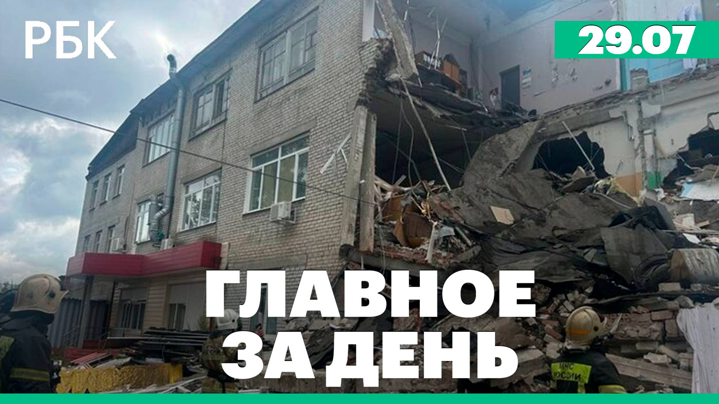 Кремль отреагировал на сокращение срока ультиматума США, в Екатеринбурге обрушилось офисное здание