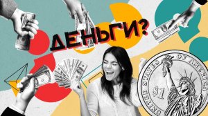 Почему нельзя бесконечно печатать деньги? Хороший Вопрос