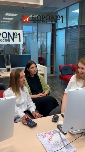 Как проходят встречи с партнерами в офисе Бюро недвижимости №1