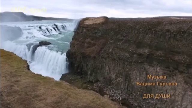 Музыка Вадима Гурьева - Для души смотреть онлайн