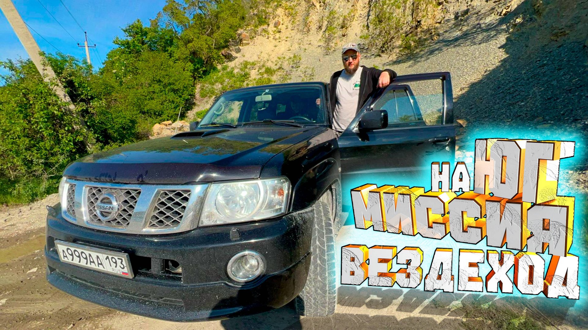 В Новороссийск за Внедорожником, Рыбалка на Чёрном море, Абрау-Дюрсо. смотреть онлайн