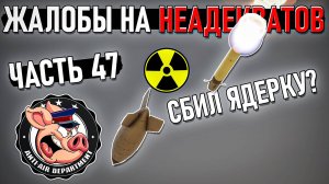 Сбили ЯДЕРНУЮ БОМБУ в воздухе и другие неадекваты в War Thunder - Часть 47