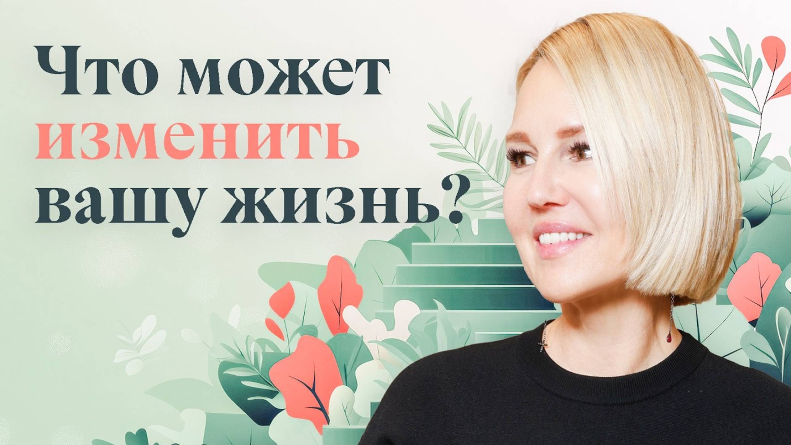 Хватить заедать свою жизнь! Подкаст Юлии Бордовских смотреть онлайн