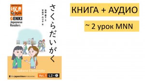 Рассказ "Университет Сакура" (さくらだいがく)