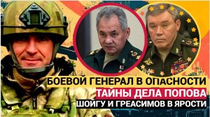 СРОЧНО! КРЕМЛЬ ДАЛ КОММЕНТАРИЙ ПО ГЕНЕРАЛУ ПОПОВУ! ЗА ЧТО ПОСАДИЛИ СПАРТАКА