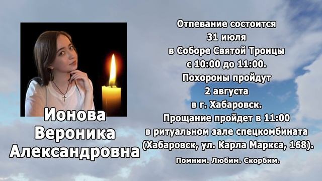 РЕКВИЕМ_ИОНОВА В.А. смотреть онлайн