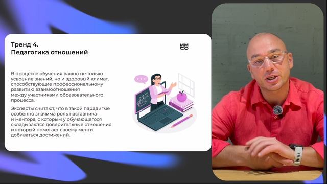 Мировые тренды образования