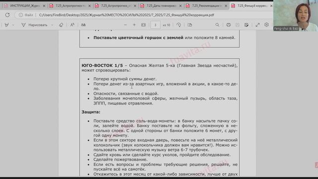 Феншуй коррекция энергий дома и офиса.