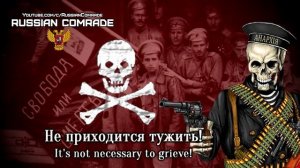 Soviet Song | Батька Махно | Father Makhno [Любэ/Lyube] (English lyrics)