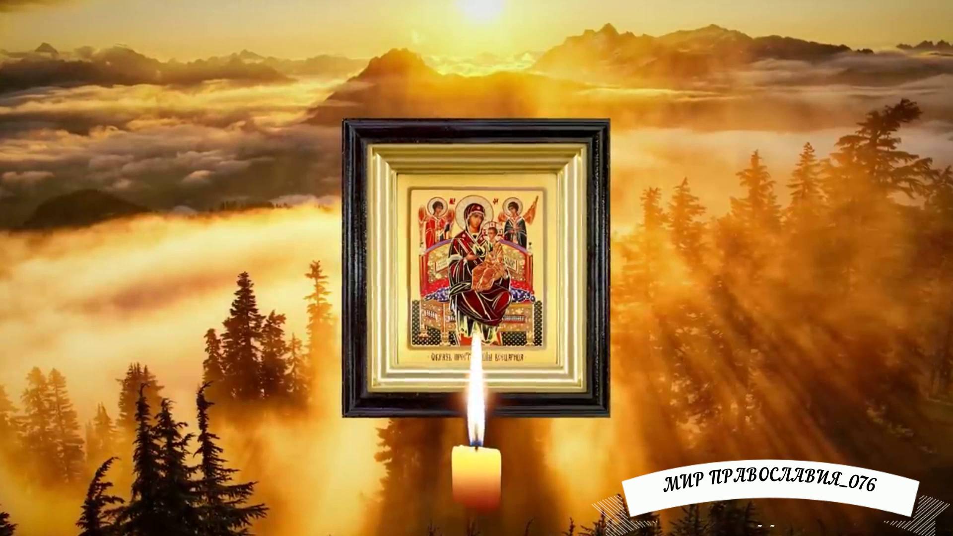 Молитва “Всецарице” смотреть онлайн