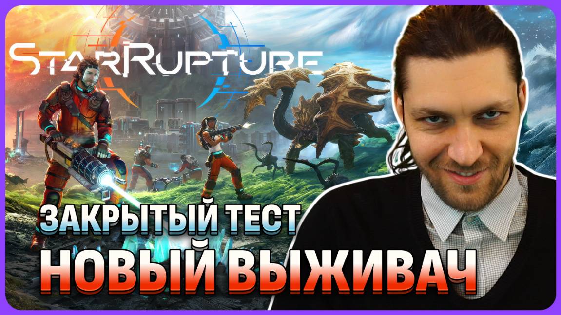 StarRupture - это Satisfactory в новой обертке от разработчиков Green Hell. Обзор закрытого теста смотреть онлайн