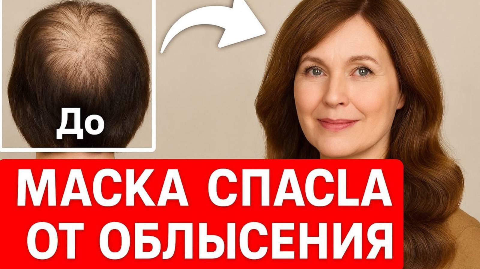 Маска спасла мои ВОЛОСЫ ОТ ВЫПАДЕНИЯ / ГУСТЫЕ И ДЛИННЫЕ ВОЛОСЫ о которых ты и не мечтала! смотреть онлайн