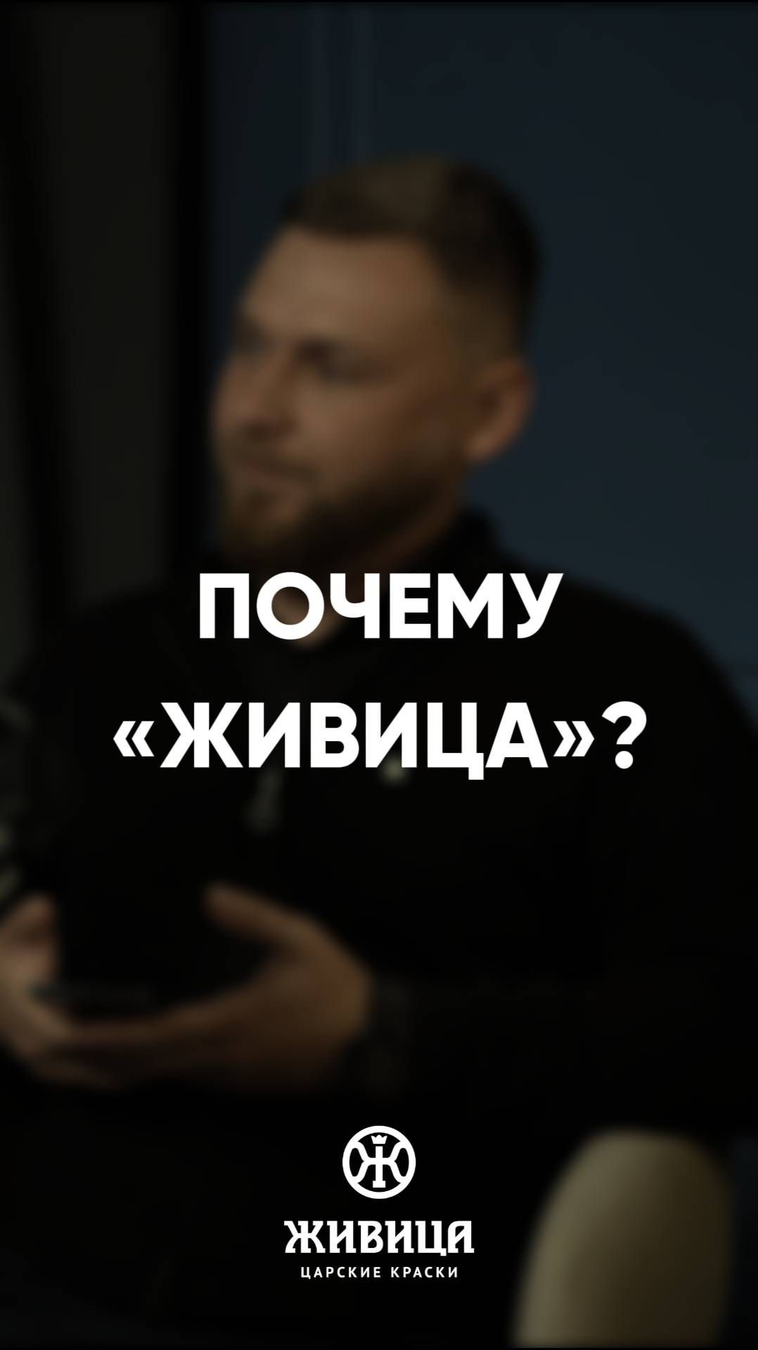 Почему мастера выбирают масла «Живица»? | Беседа с Юлией Шабуниной («RiKEDOM»)