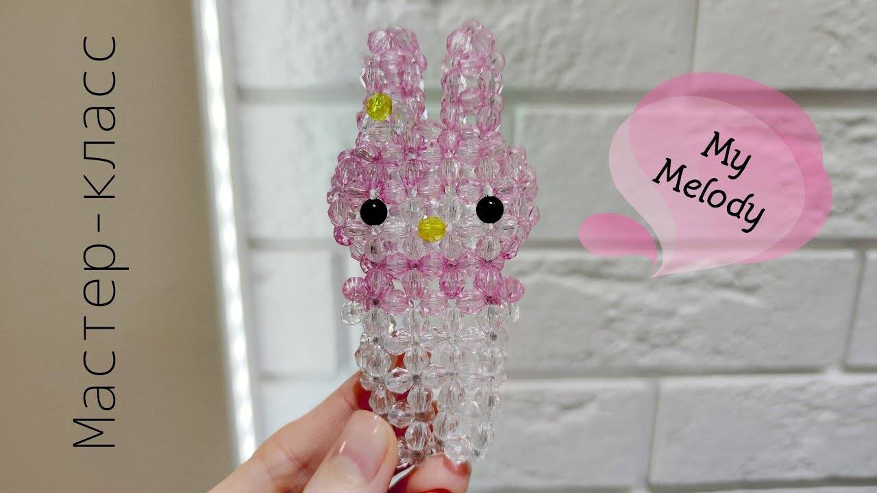 Мастер-класс My Melody 💖