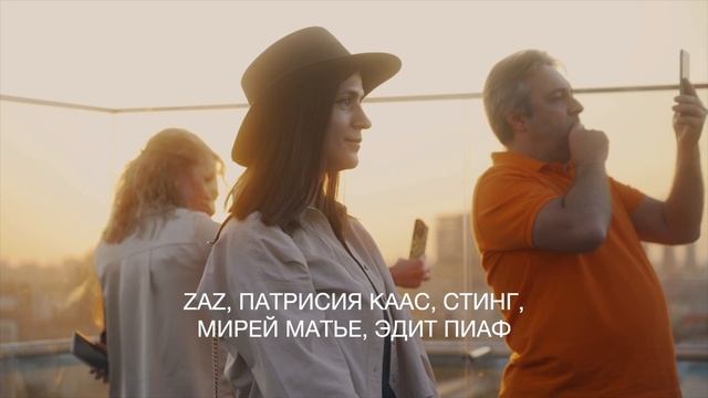 Романтический французский джаз | ROOFEVENTS