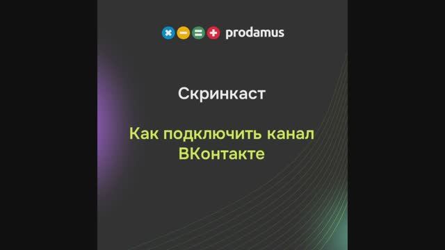Как подключить канал Вконтакте смотреть онлайн