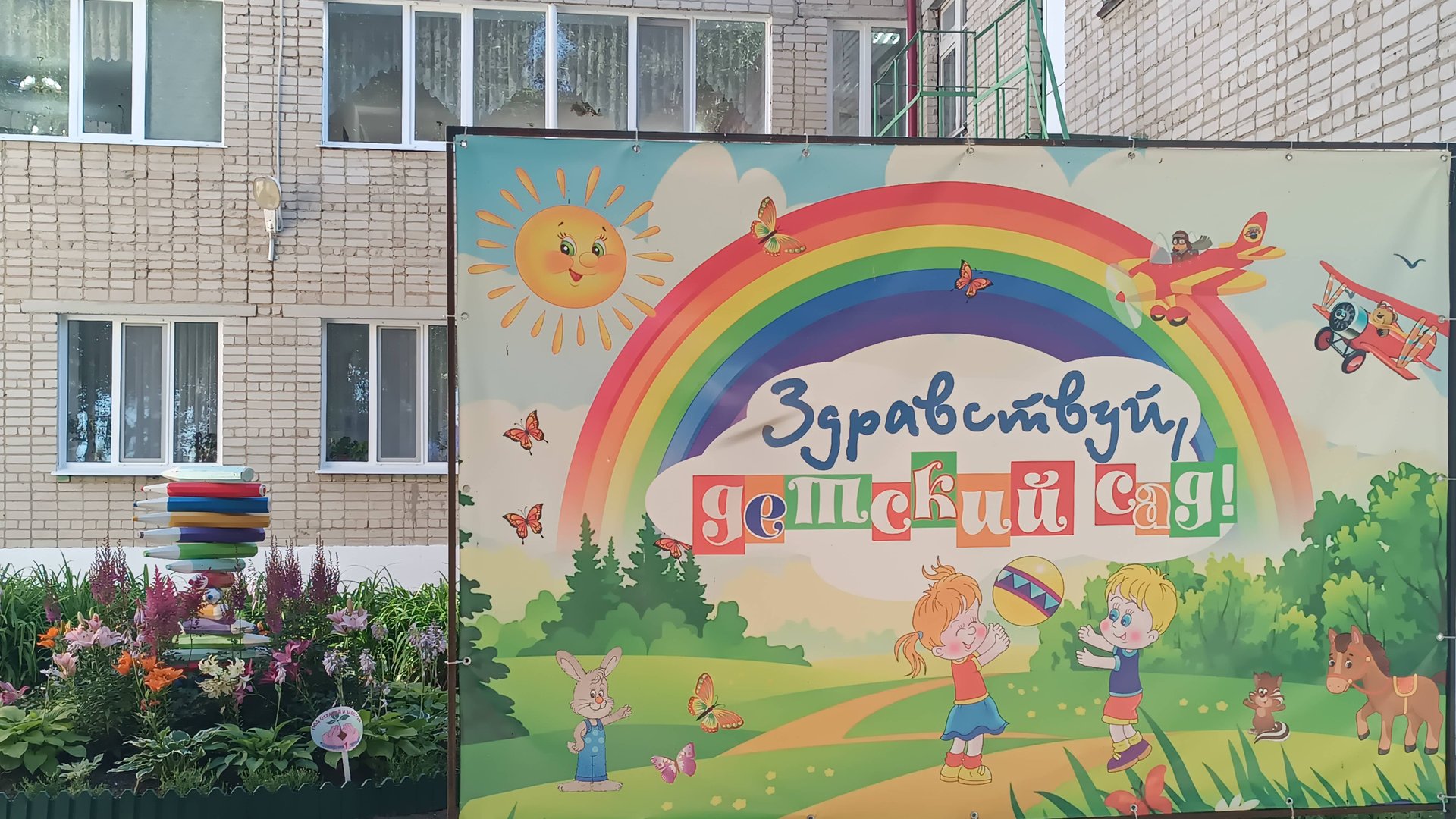 Здравствуй детский сад! смотреть онлайн