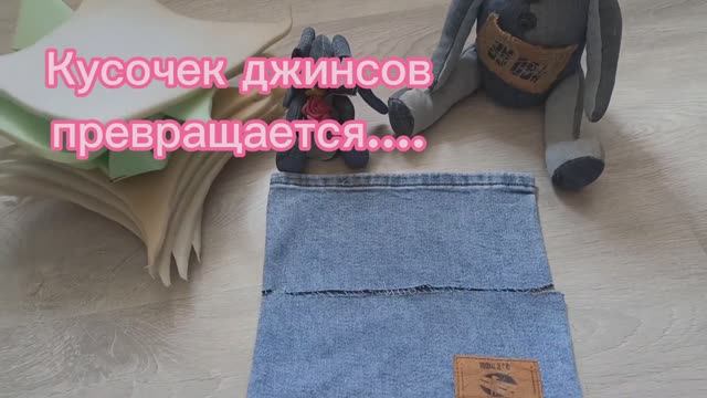 Диван для игрушек из кусочка джинсов. Марина Мастерит.