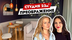 ВАШ первый ремонт БЕЗ ошибок: СТУДИЯ 23 м² от юриста-новичка!