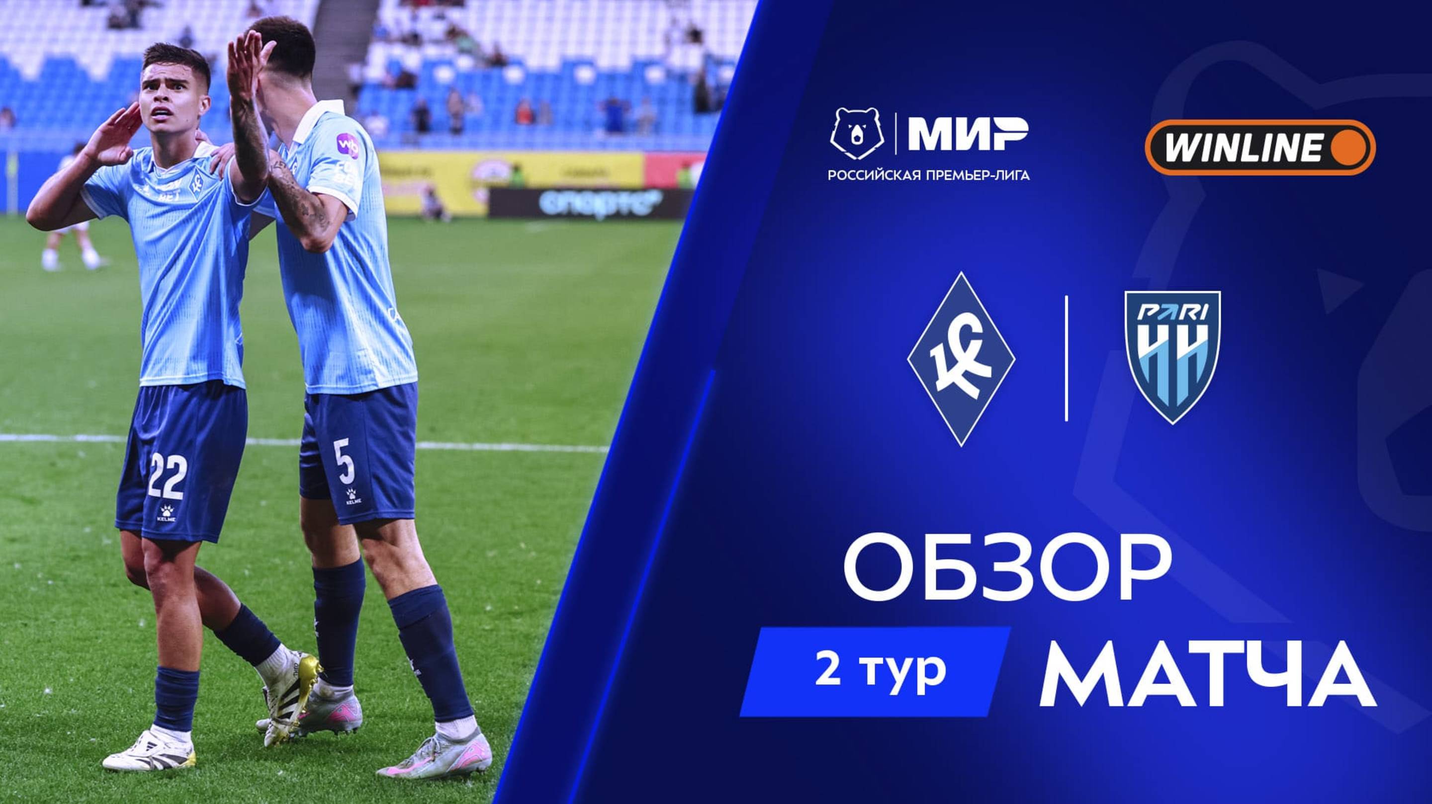 Обзор матча «Крылья Советов» – «Пари НН» | Мир РПЛ 2025/26 смотреть онлайн