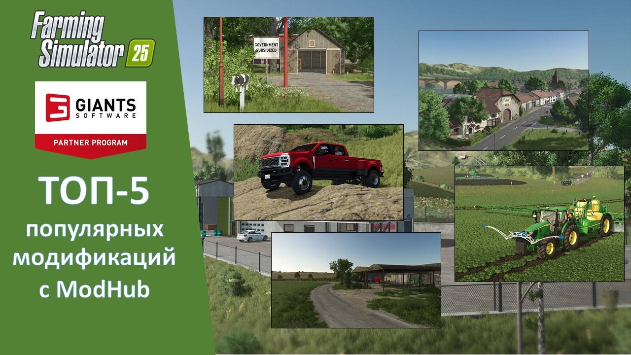 FS 25 - ТОП-5 самых популярных модов с ModHub смотреть онлайн