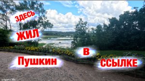 Пушкинские горы.