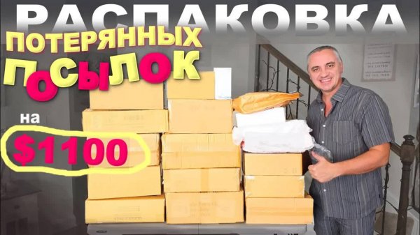 Маленькие да удаленькие! Некоторые находки🔥! Попалось много нужного / Открываем потерянные посылки