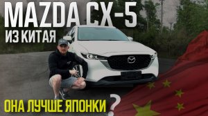 КИТАЙСКАЯ MAZDA CX-5: ОНА ЛУЧШЕ ЯПОНКИ? ПОЛНЫЙ ОБЗОР