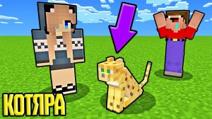 МАЙНКРАФТ НО ДЕВУШКА ЛАРА ПРО ЗАВЕЛА КОТЁНКА
