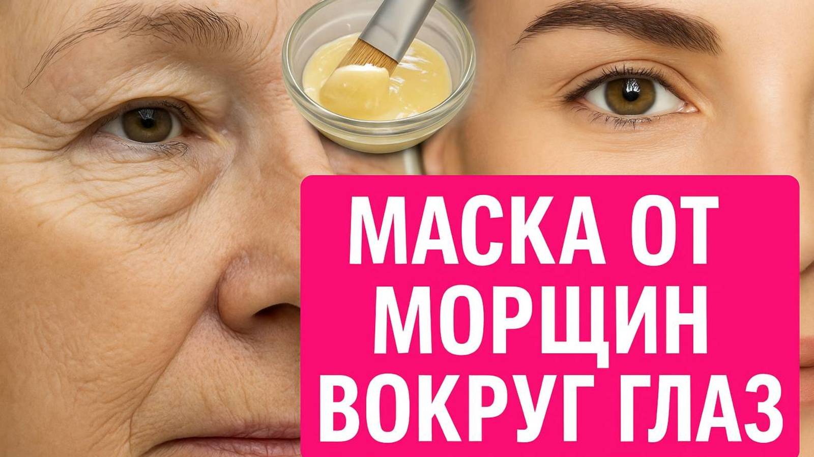 У меня нет морщин вокруг глаз! ЛУЧШАЯ МАСКА ОТ МОРЩИН для лица /Лицо молодеет ДАЖЕ В 70 ЛЕТ! смотреть онлайн
