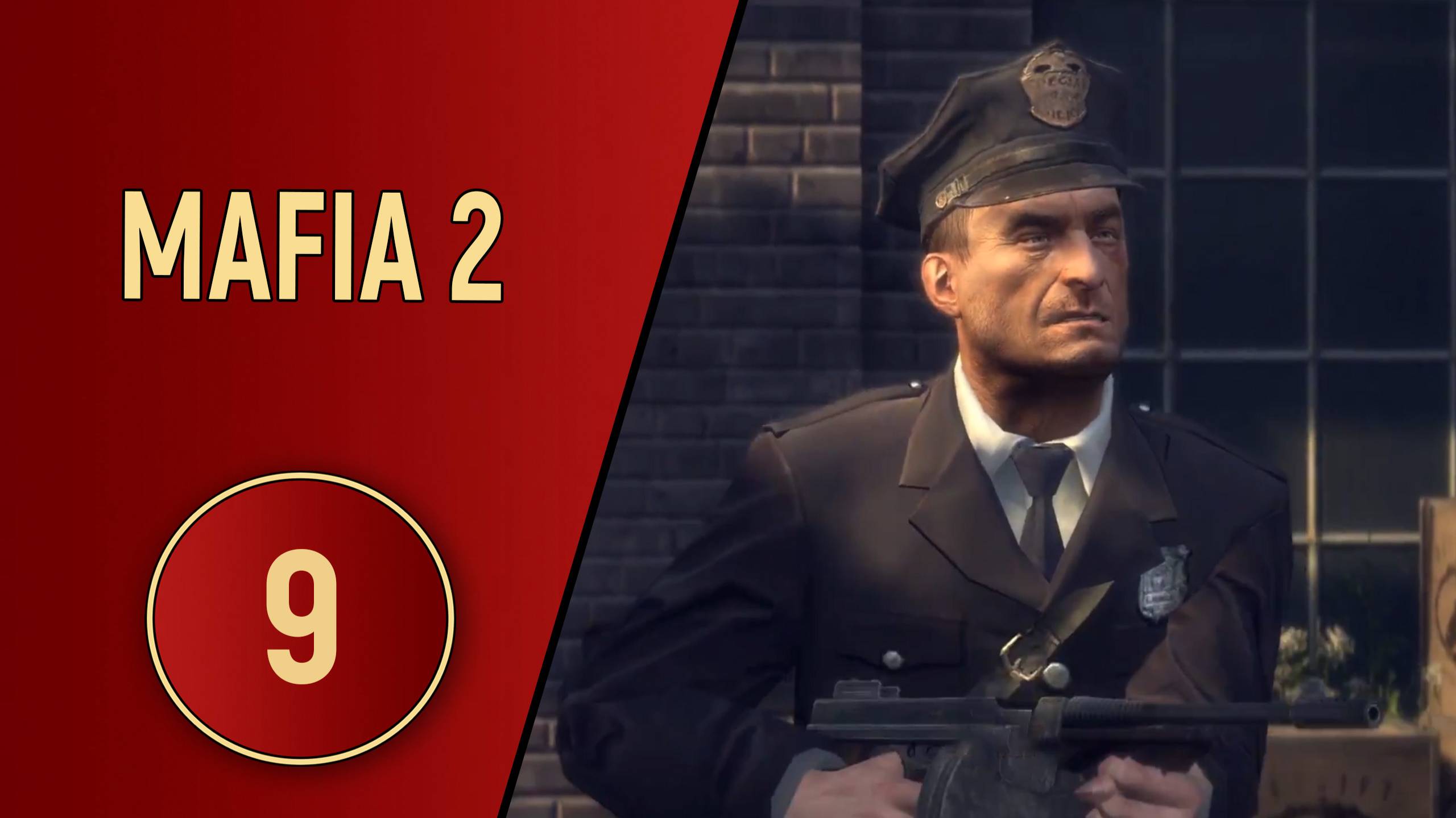 MAFIA 2 - ЧАСТЬ 9 - ДЕЛО ВЕРНОЕ