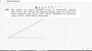 Геометрия 8 класс. Атанасян. Подобие треугольников. №559