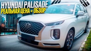 Hyundai Palisade Calligraphy 2021 | Авто из Кореи от АВТО125.РФ | Характеристики, цена, как купить.