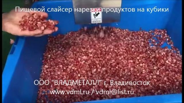Слайсер оборудование машина для нарезки измельчения овощей, колбасы, сыра, фруктов на кубики смотреть онлайн