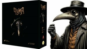 Чума! Настольная игра!