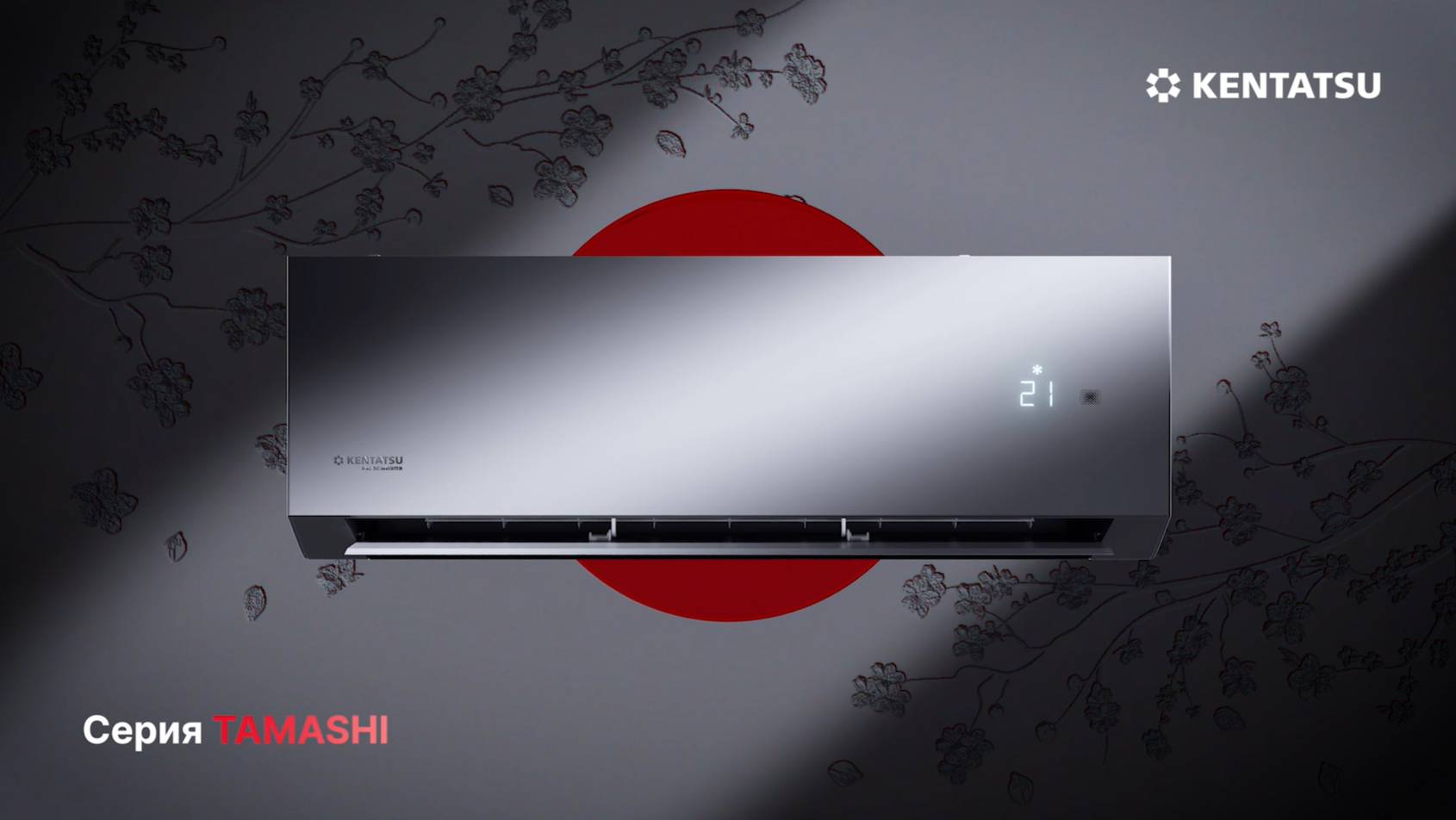 Тепловой насос Kentatsu TAMASHI
