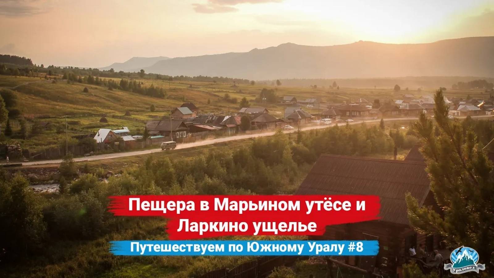 Пещера в Марьином утёсе. Ларкино ущелье в Тюлюке | Путешествуем по Южному Уралу #8 |Ураловед смотреть онлайн