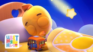 Лучшие колыбельные лета — Цветняшки | спокойная музыка для сна — мультики для малышей