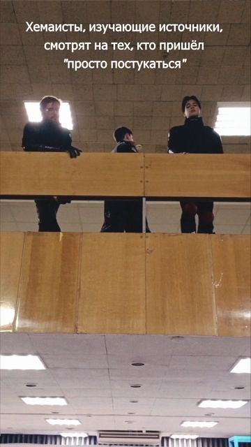 Однажды в фехтовальном зале