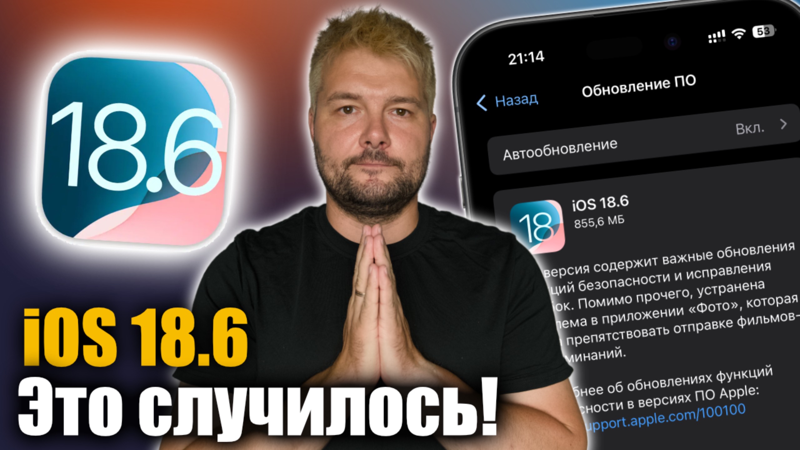iOS 18.6 — незаметное, но важное обновление смотреть онлайн