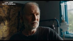 Семь дней Петра Семёныча — трейлер