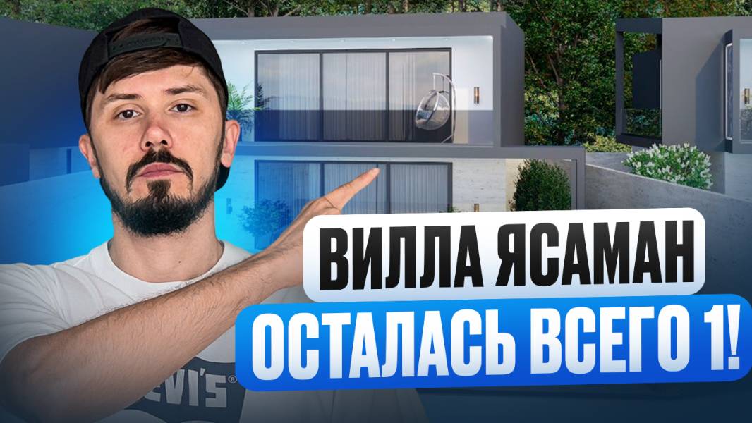 Дом в 15 минутах от центра Сочи. 208.8 м². 4 спальни. Бассейн. Гараж на 2 авто. 4.3 сотки. 45 млн смотреть онлайн