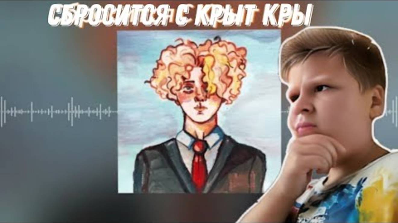 Сброситься С Крыт Кры  разбор Изменённой Песни Ярче Звёзд От Группы ПОЛМАТЕРИ⭐