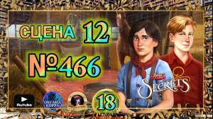 СЕКРЕТЫ 18(повтор).Сцена 12(466) June's journey.